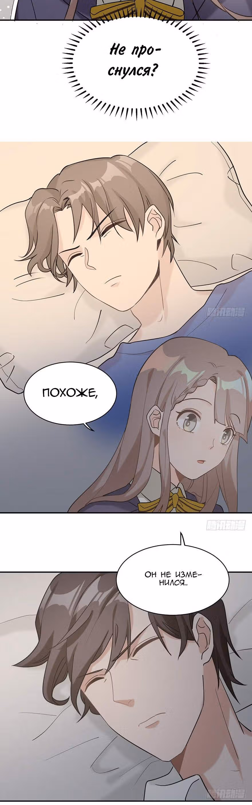 Прежде, чем любовь убьёт меня — Том 1 · Глава 12, страница 12