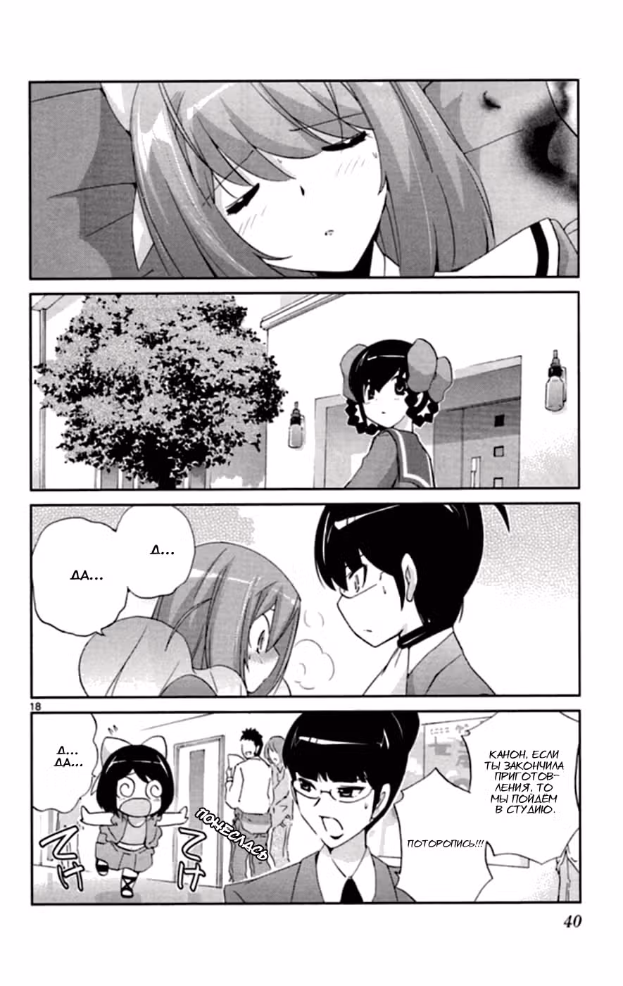 Одному лишь Богу ведомый мир — Том 13 · Глава 118, страница 19