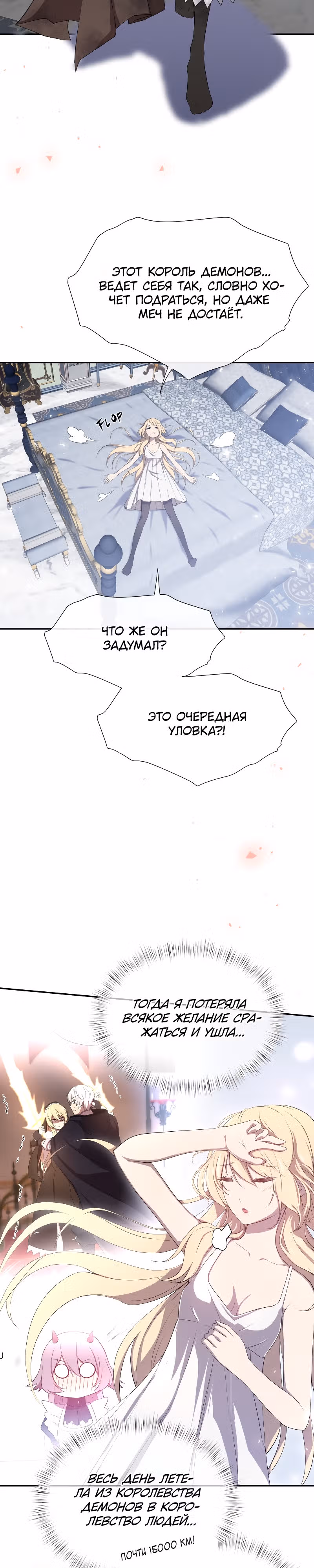 Король демонов в отставке — Том 1 · Глава 4, страница 2