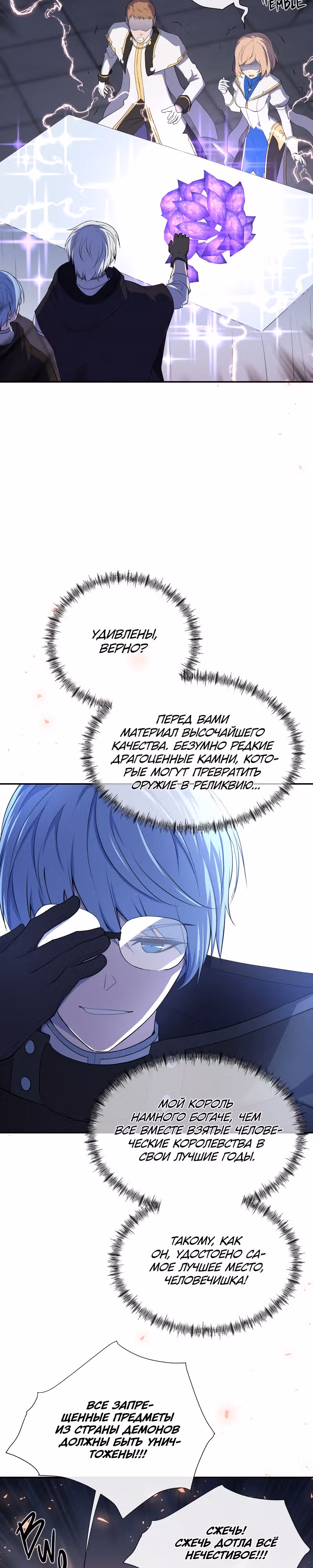Король демонов в отставке — Том 1 · Глава 4, страница 14