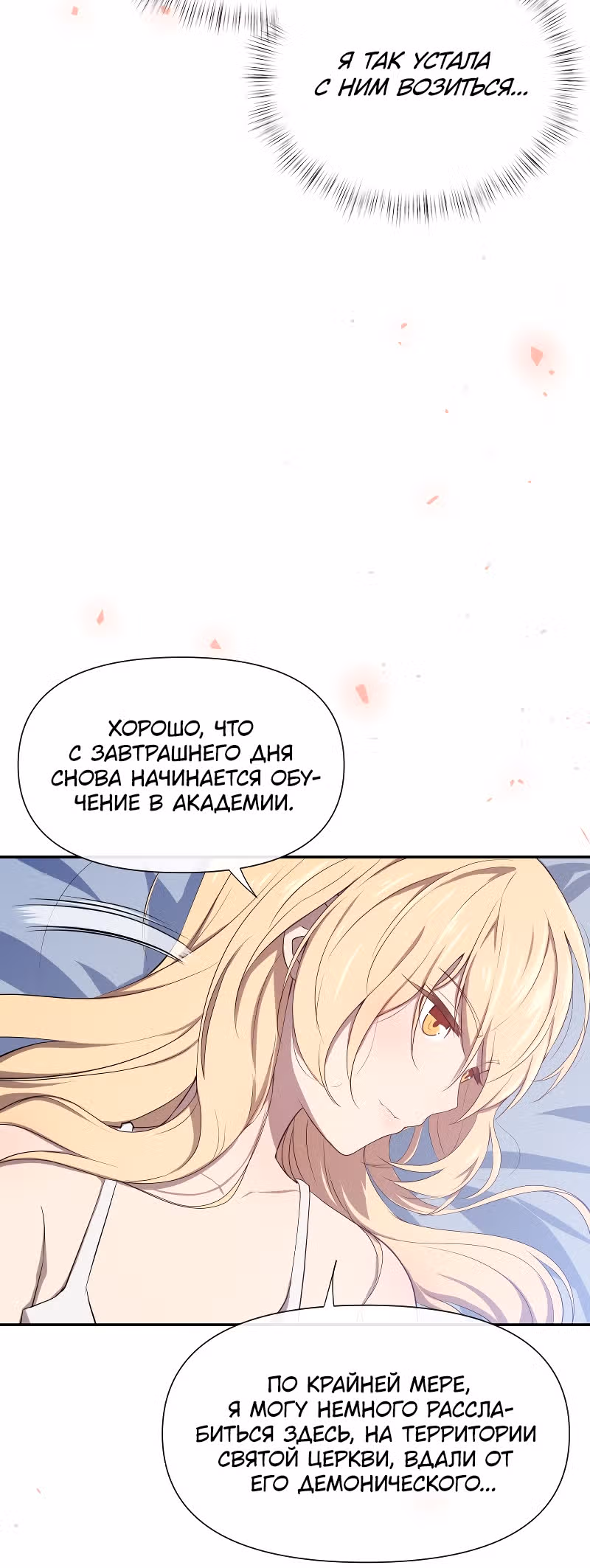 Король демонов в отставке — Том 1 · Глава 4, страница 3