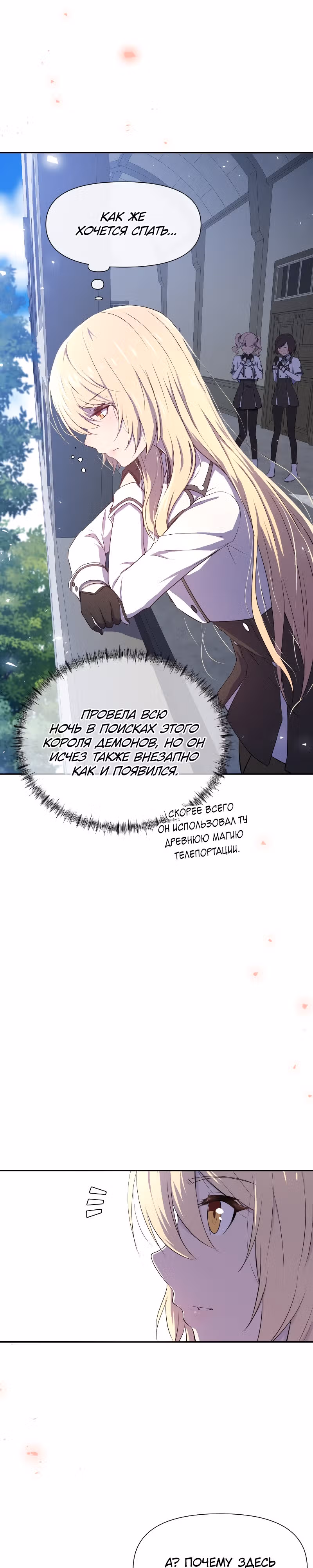 Король демонов в отставке — Том 1 · Глава 4, страница 5