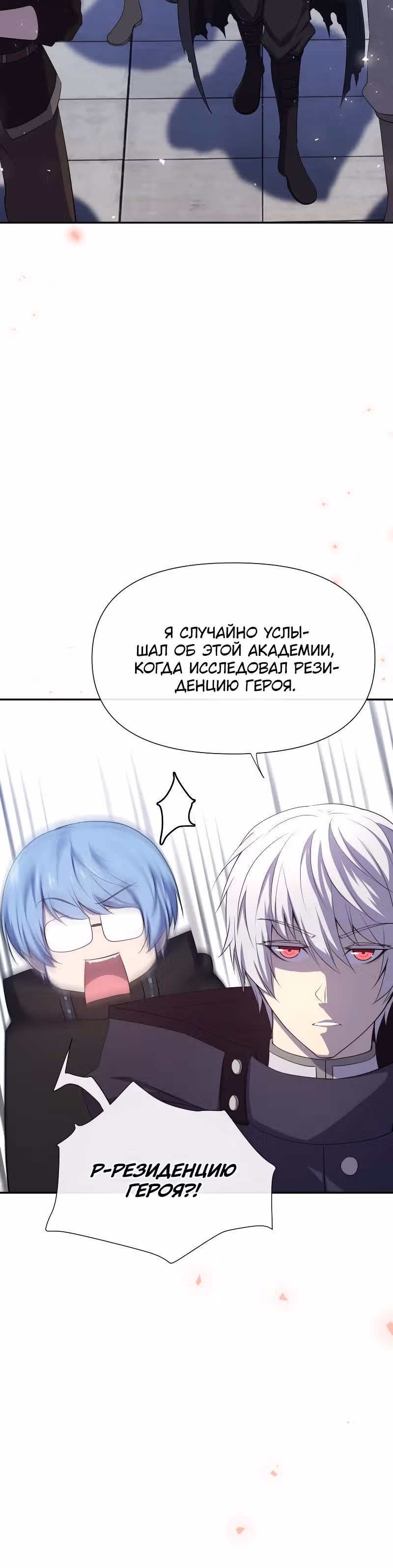 Король демонов в отставке — Том 1 · Глава 4, страница 9