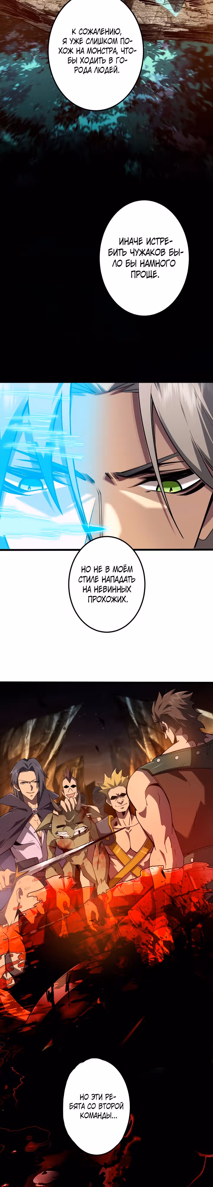 Я, повелитель джунглей — Том 1 · Глава 5, страница 13