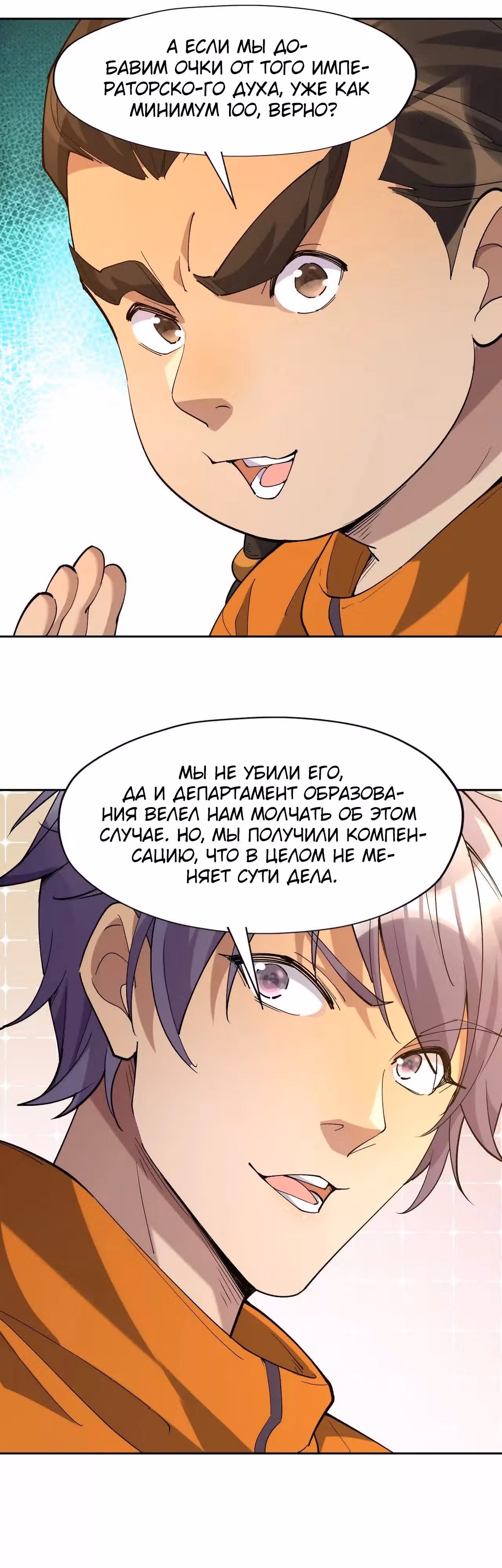 Я переродился в монстра: Восстание бога-зверя — Том 1 · Глава 65, страница 13