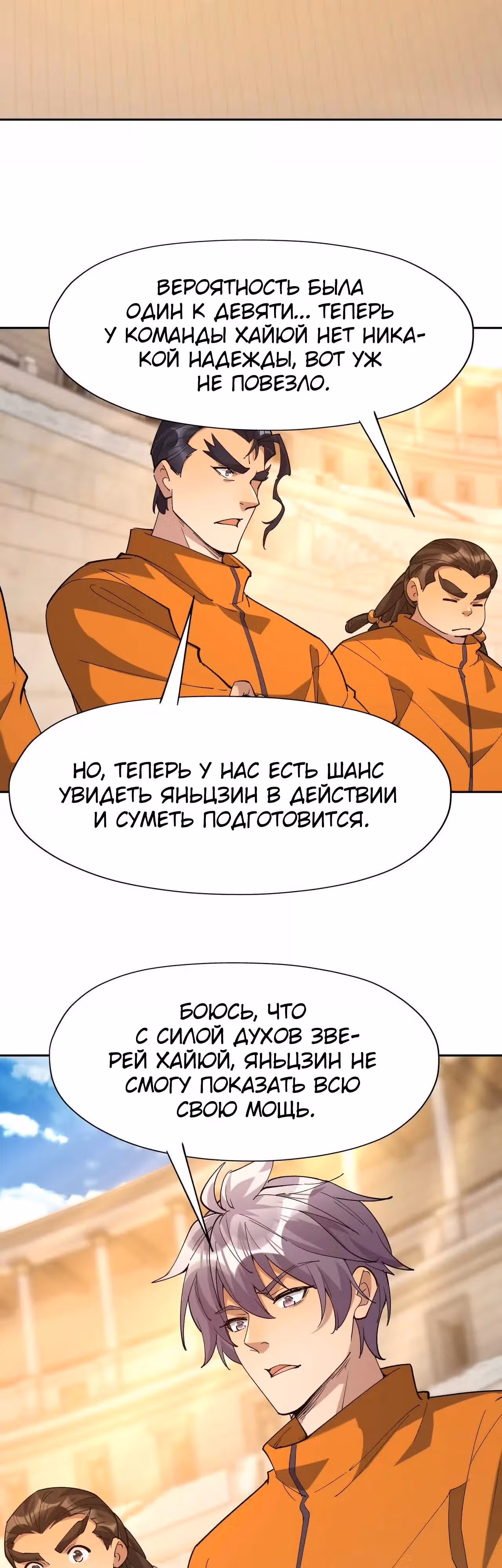 Я переродился в монстра: Восстание бога-зверя — Том 1 · Глава 65, страница 15
