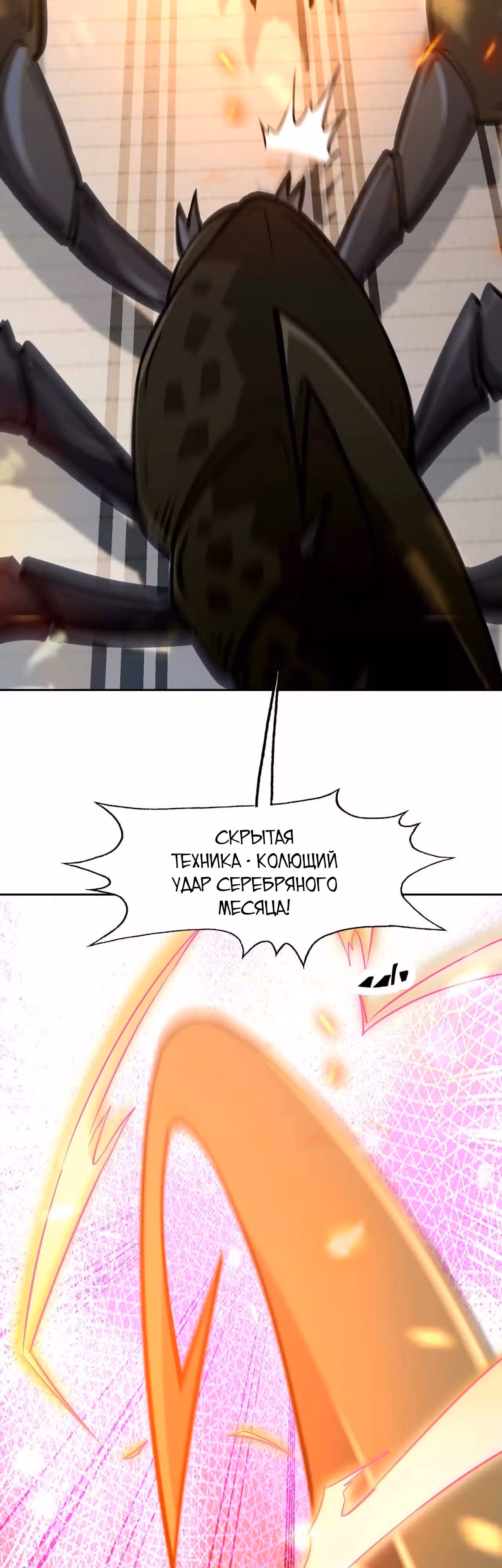 Я переродился в монстра: Восстание бога-зверя — Том 1 · Глава 65, страница 29