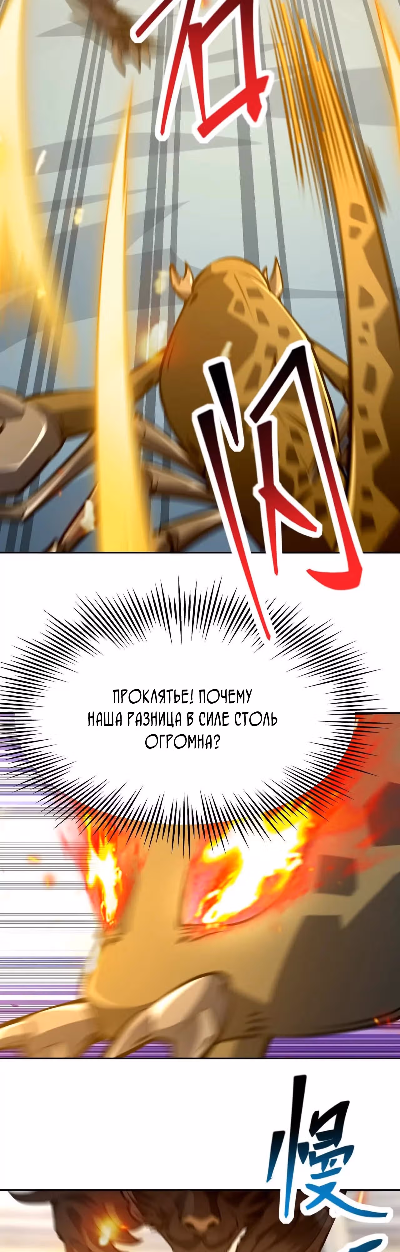 Я переродился в монстра: Восстание бога-зверя — Том 1 · Глава 65, страница 33