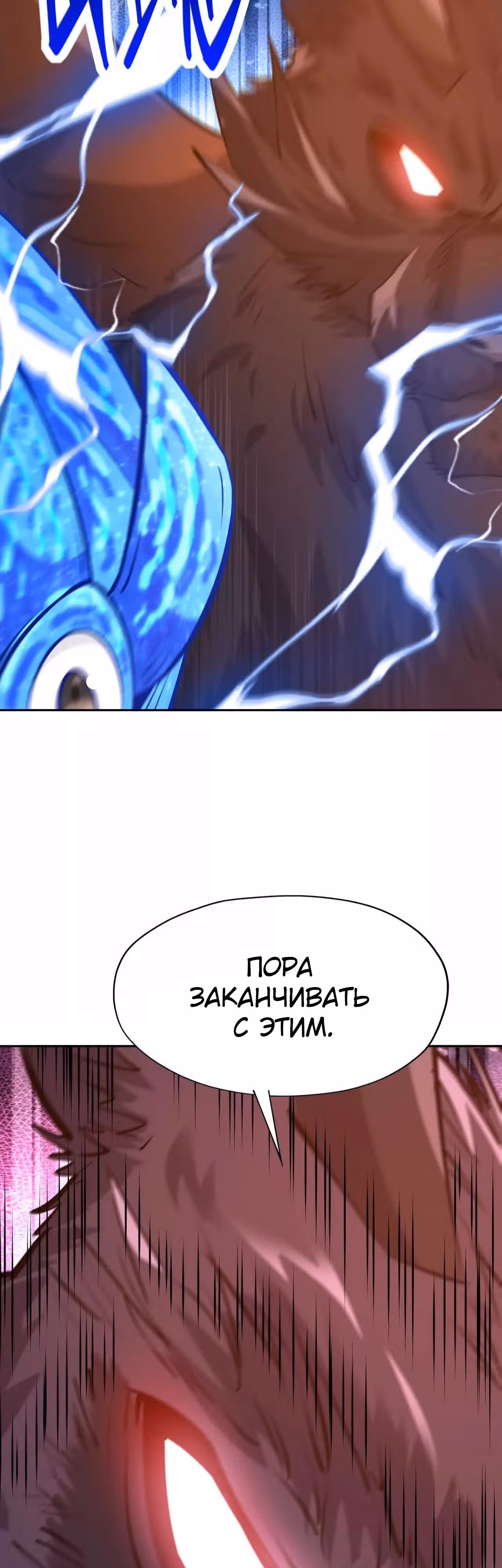 Я переродился в монстра: Восстание бога-зверя — Том 1 · Глава 65, страница 58