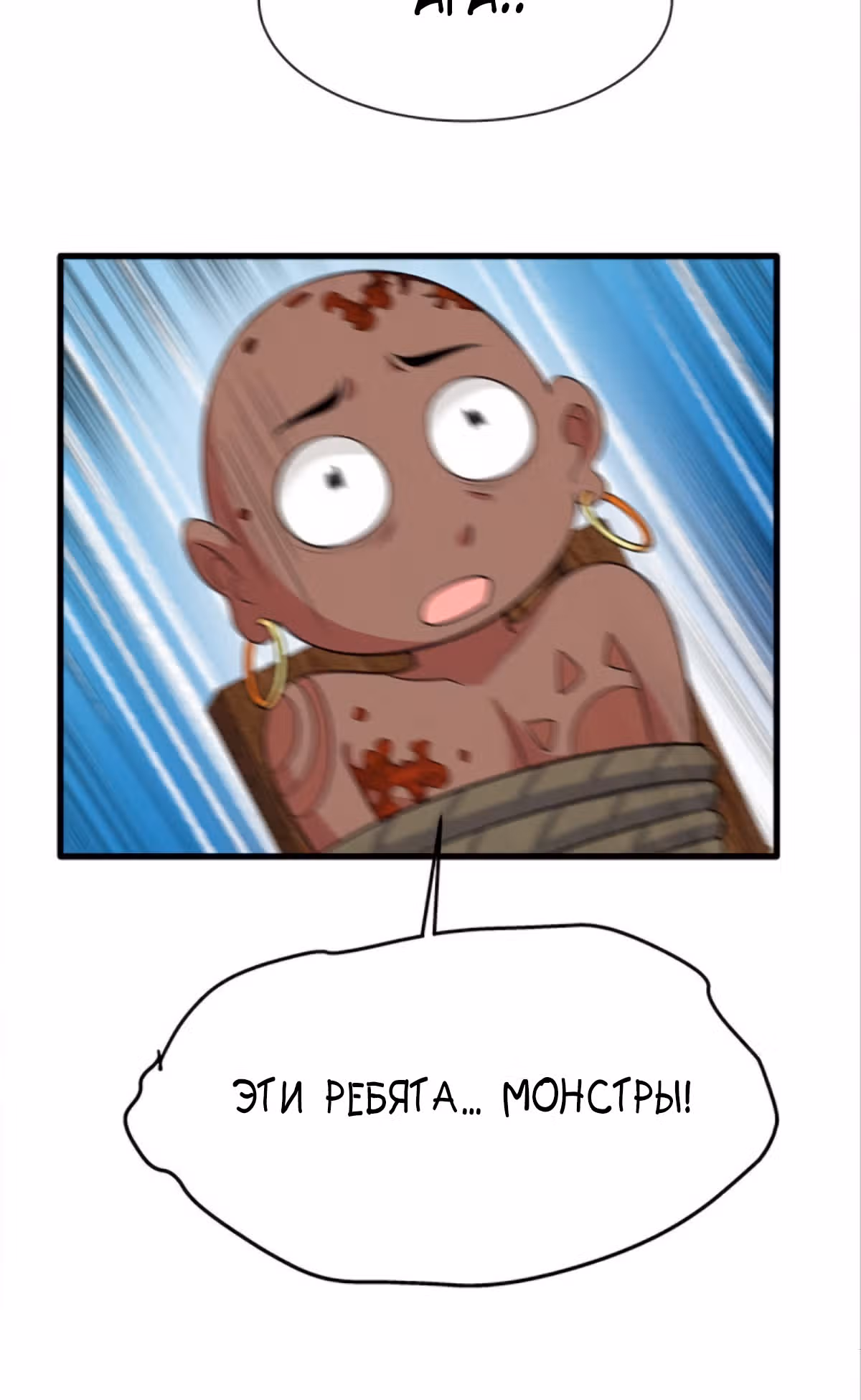 Система апокалиптического магната — Том 1 · Глава 35, страница 31