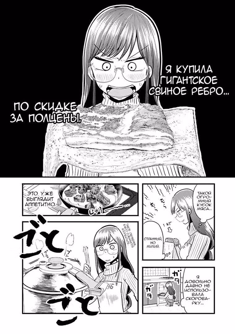 Еда от Якумо-сан — Том 1 · Глава 7, страница 15