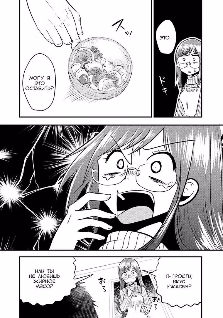 Еда от Якумо-сан — Том 1 · Глава 7, страница 20