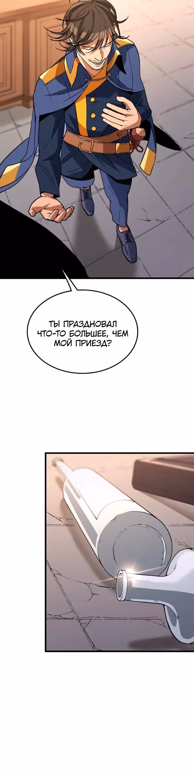 Возвращение профессора рун — Том 1 · Глава 36, страница 12