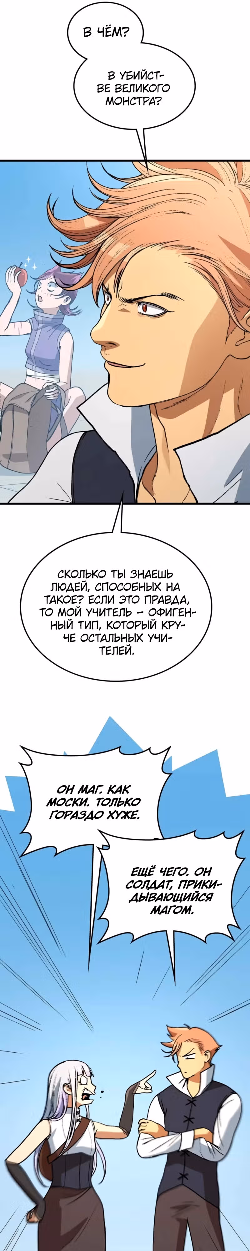 Возвращение профессора рун — Том 1 · Глава 36, страница 26