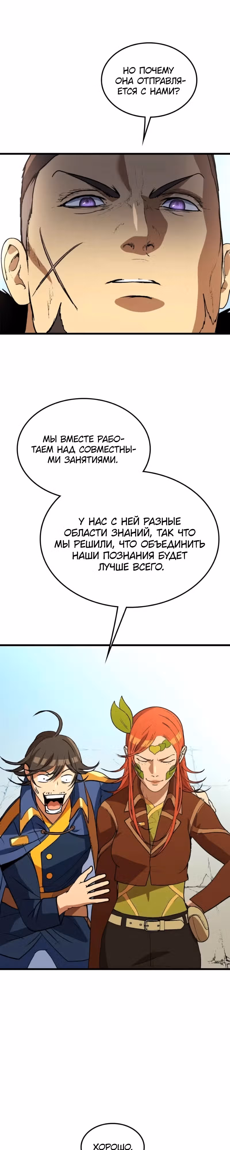 Возвращение профессора рун — Том 1 · Глава 36, страница 31