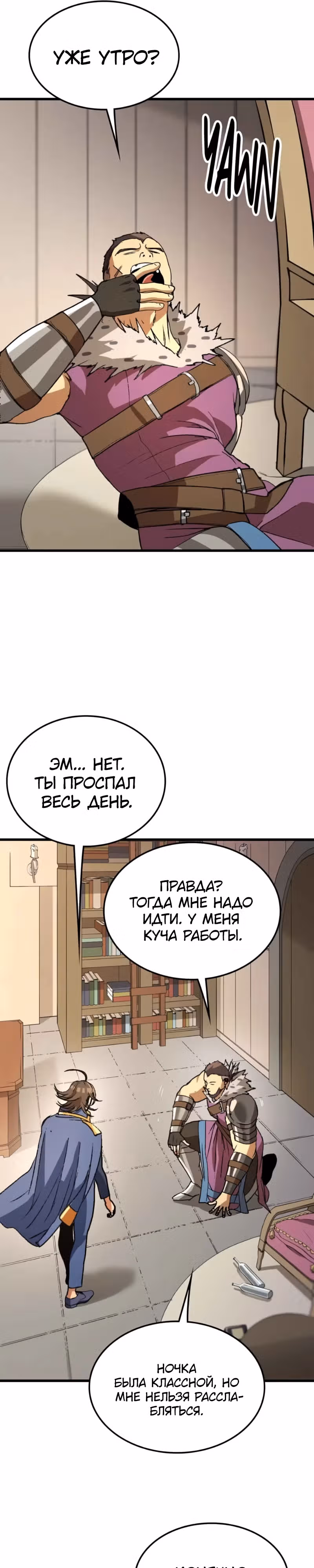 Возвращение профессора рун — Том 1 · Глава 36, страница 7