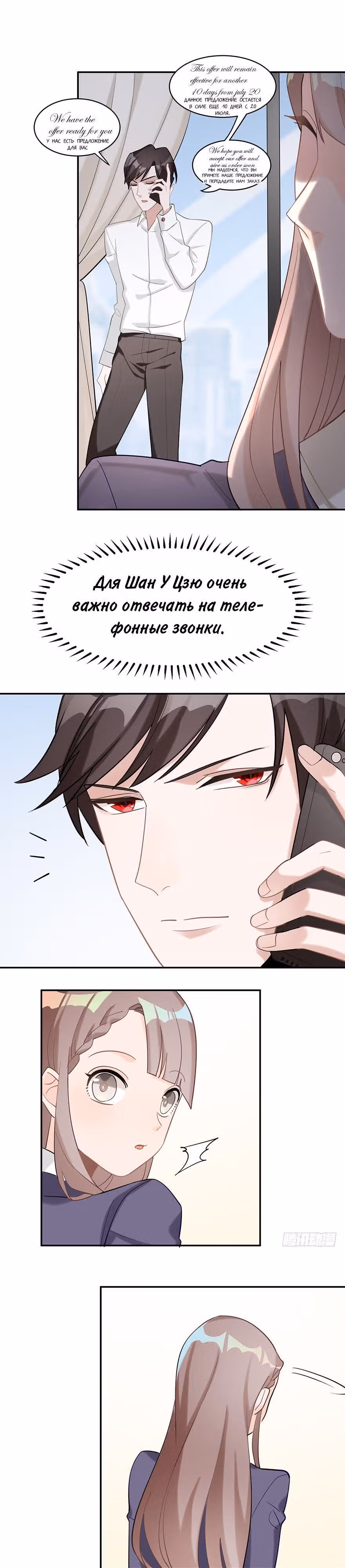 Прежде, чем любовь убьёт меня — Том 1 · Глава 13, страница 12