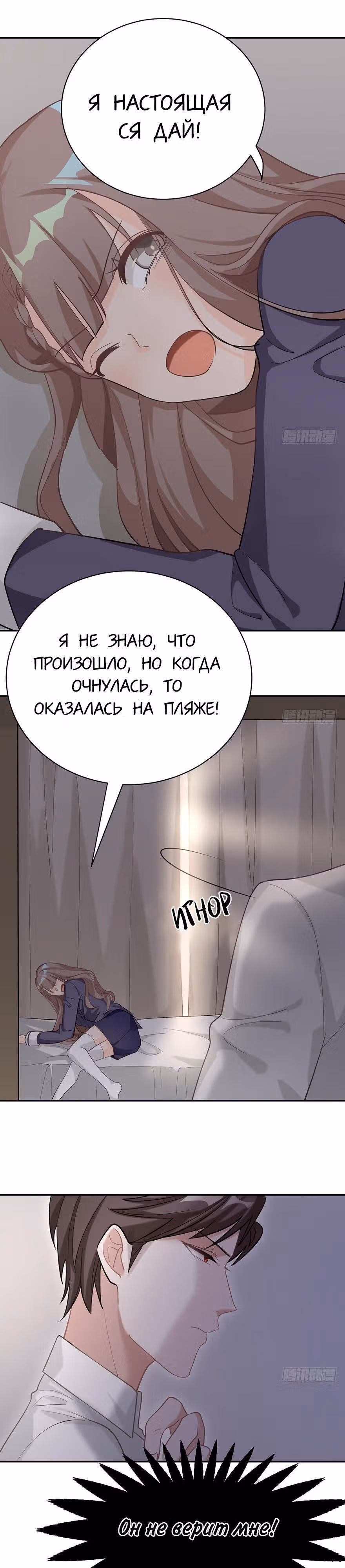 Прежде, чем любовь убьёт меня — Том 1 · Глава 13, страница 4