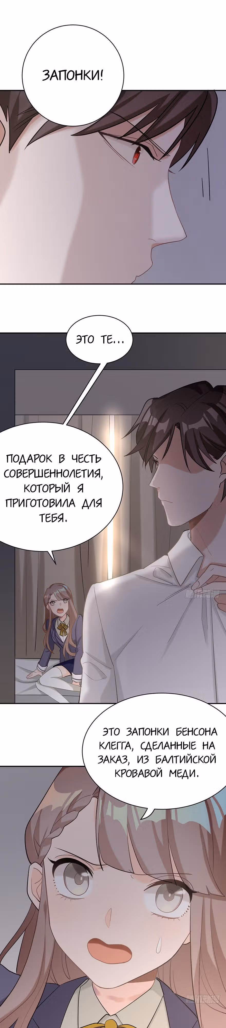Прежде, чем любовь убьёт меня — Том 1 · Глава 13, страница 6