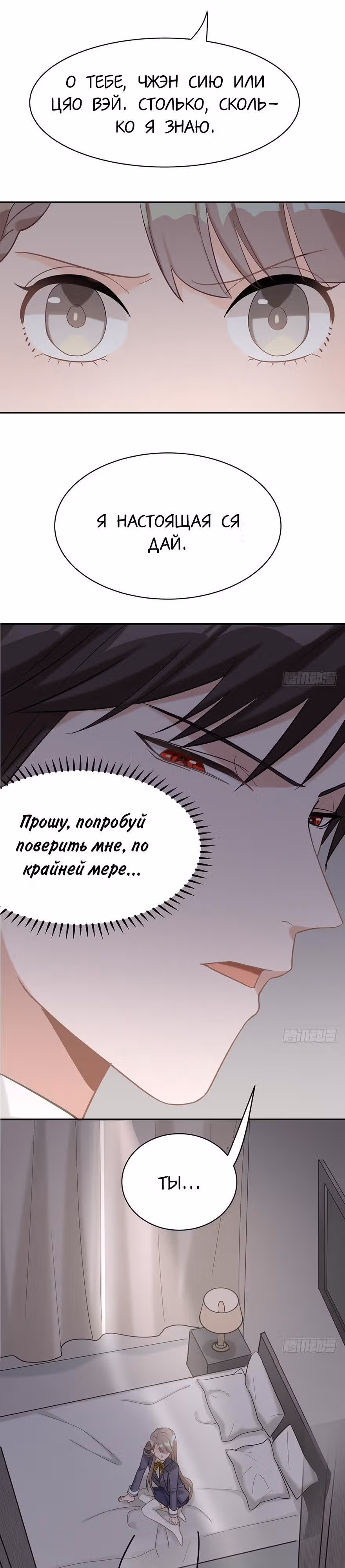 Прежде, чем любовь убьёт меня — Том 1 · Глава 13, страница 8