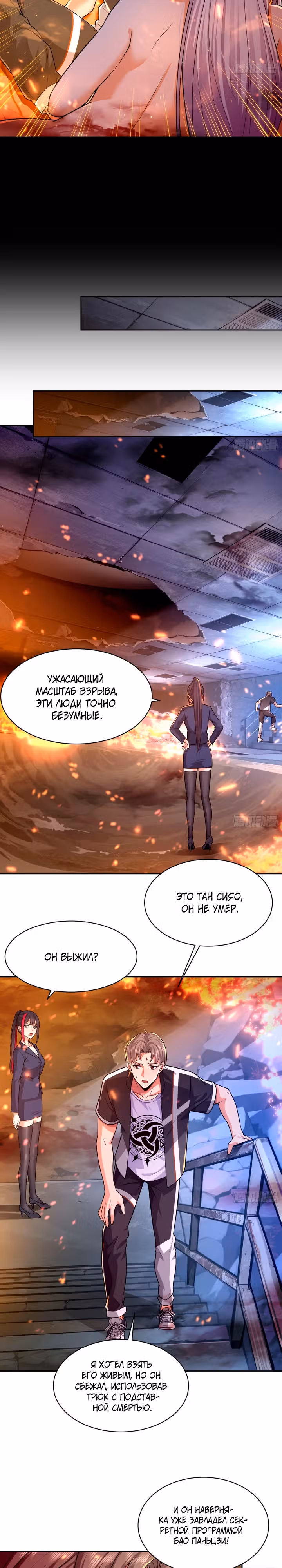 Я стал целью потустороннего гарема — Том 1 · Глава 18, страница 4