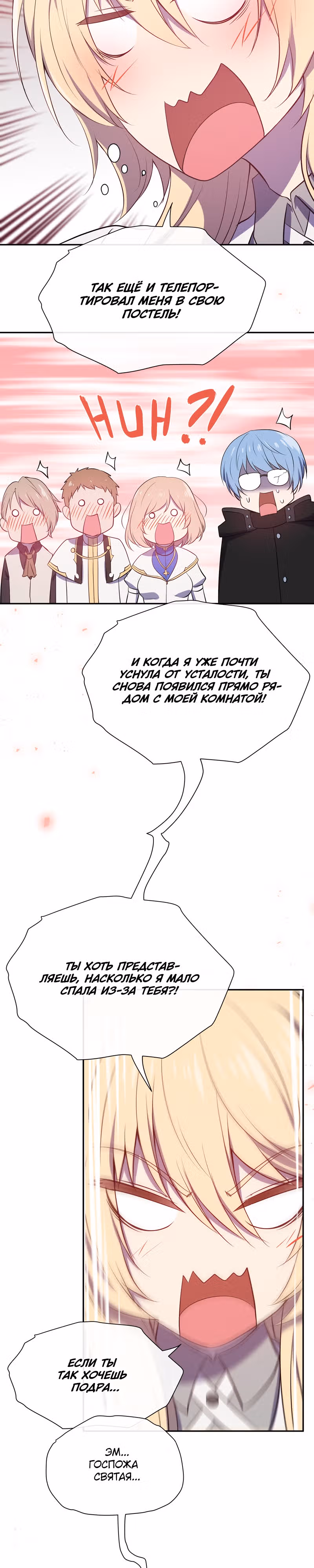 Король демонов в отставке — Том 1 · Глава 5, страница 2