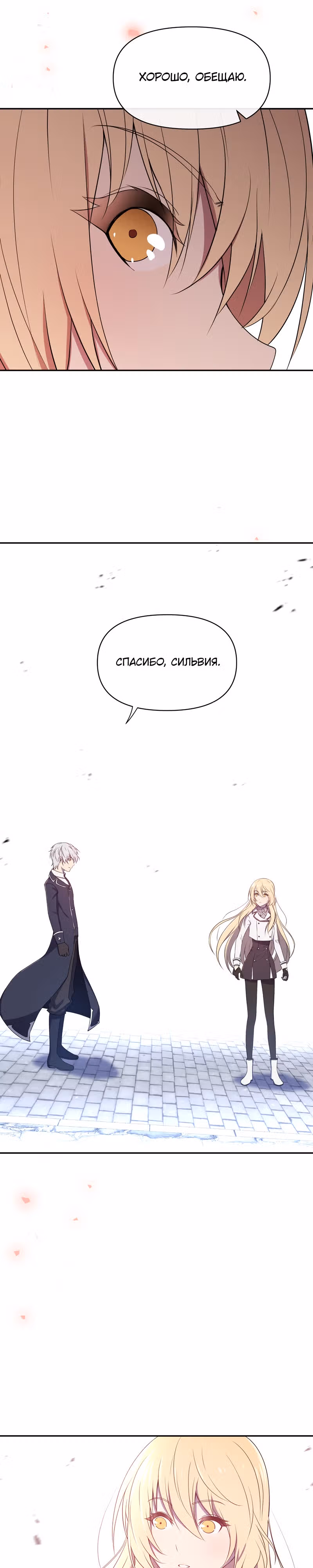Король демонов в отставке — Том 1 · Глава 5, страница 27