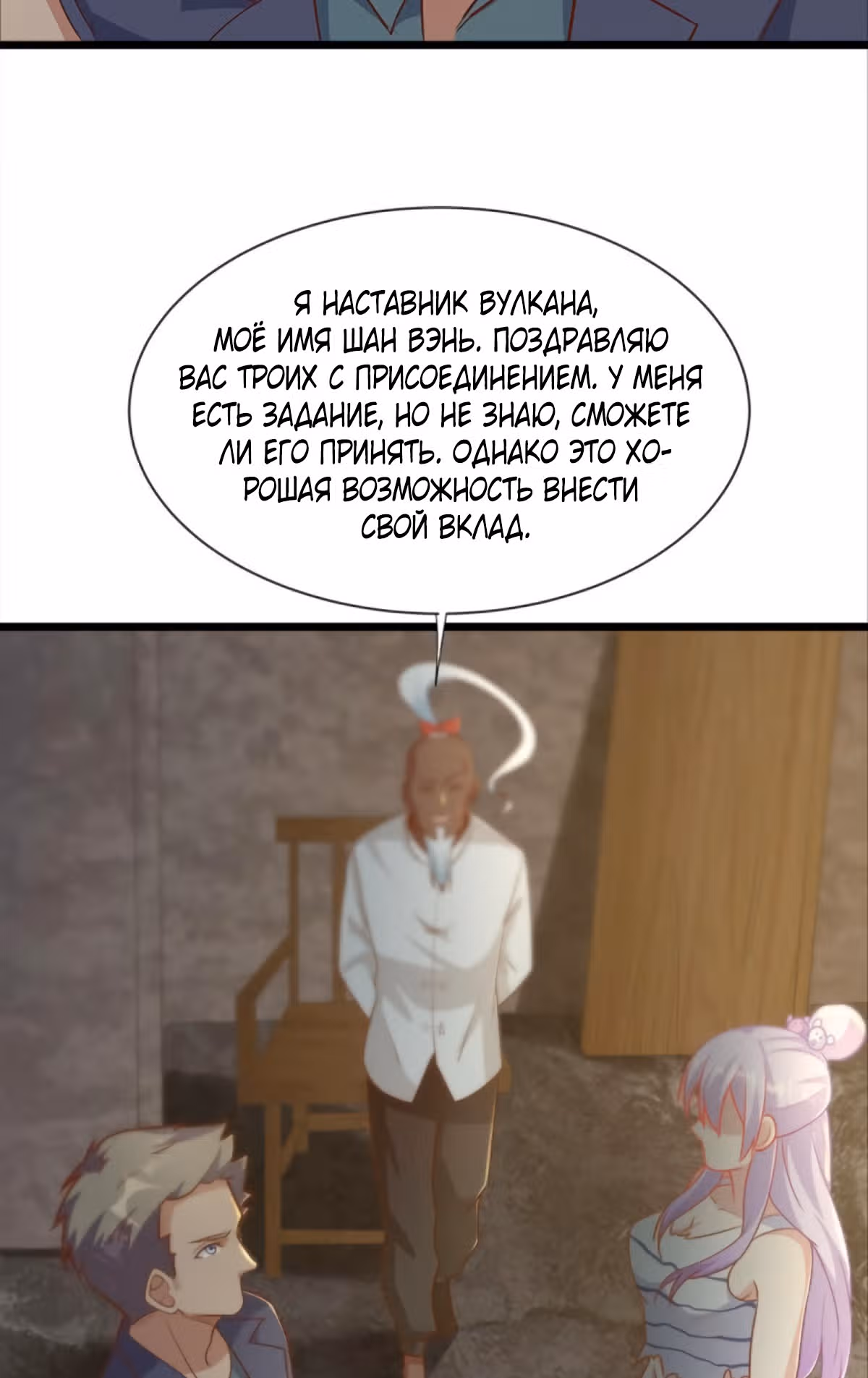 Система апокалиптического магната — Том 1 · Глава 36, страница 31