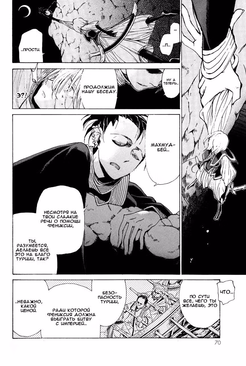 Империя Альтаир — Том 3 · Глава 13, страница 26