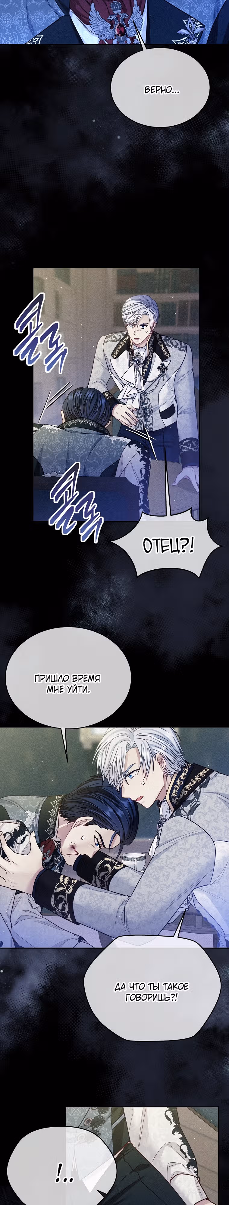 Мой свирепый муж слишком мил — Том 2 · Глава 60, страница 27