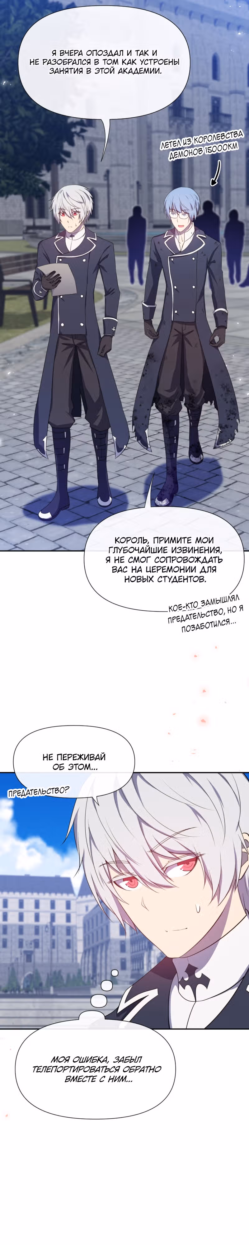 Король демонов в отставке — Том 1 · Глава 6, страница 12
