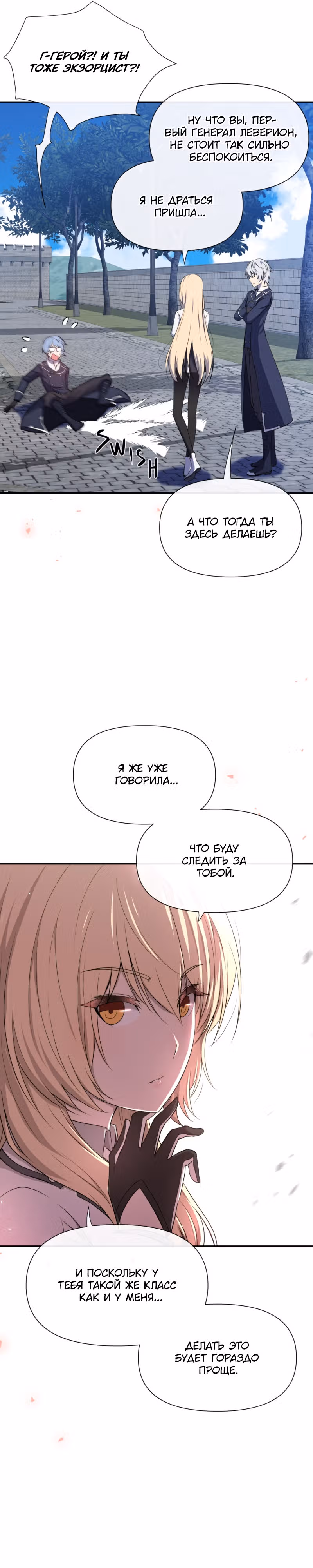 Король демонов в отставке — Том 1 · Глава 6, страница 16