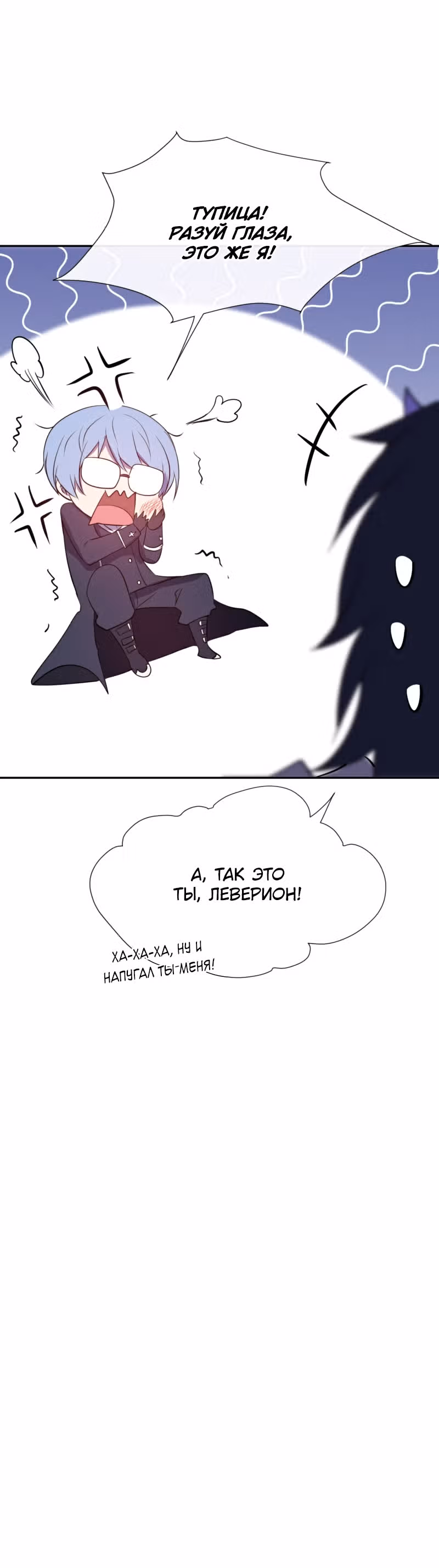 Король демонов в отставке — Том 1 · Глава 6, страница 6