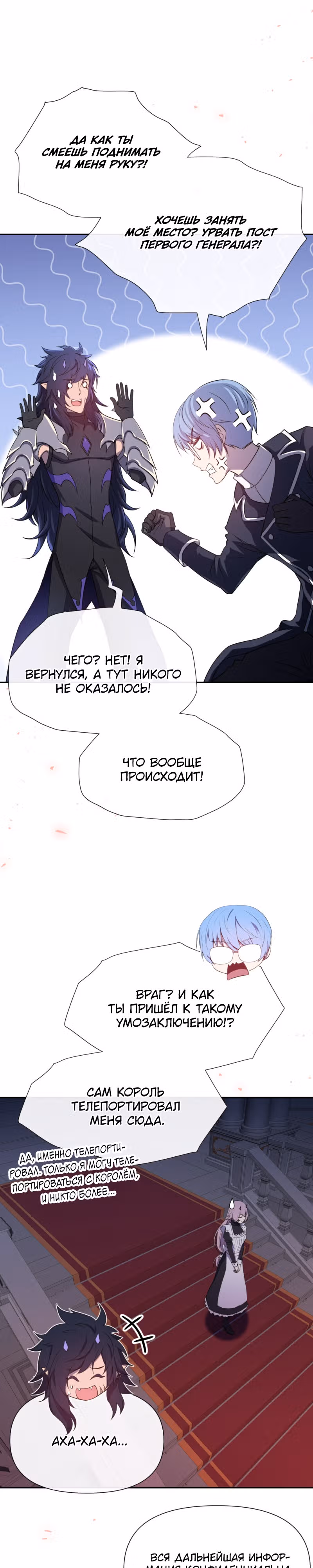 Король демонов в отставке — Том 1 · Глава 6, страница 7
