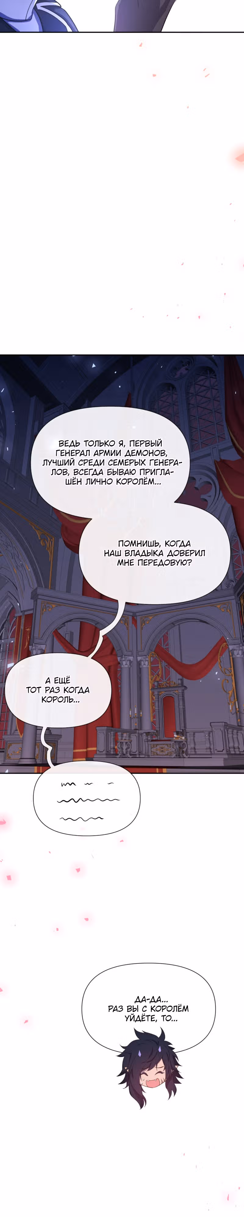 Король демонов в отставке — Том 1 · Глава 6, страница 9