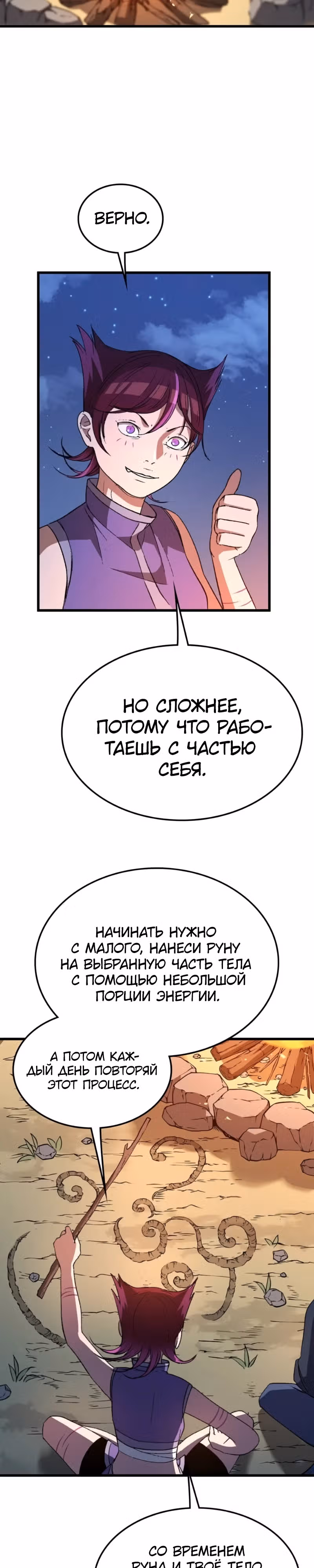 Возвращение профессора рун — Том 1 · Глава 37, страница 17