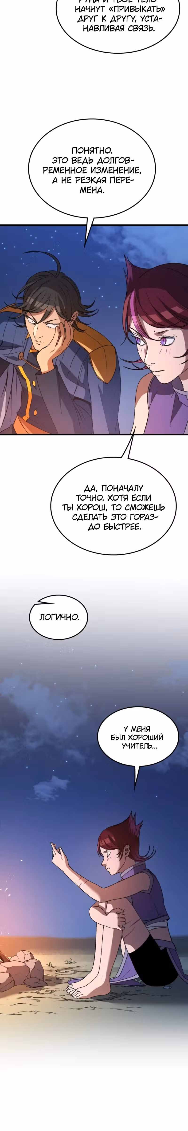 Возвращение профессора рун — Том 1 · Глава 37, страница 18