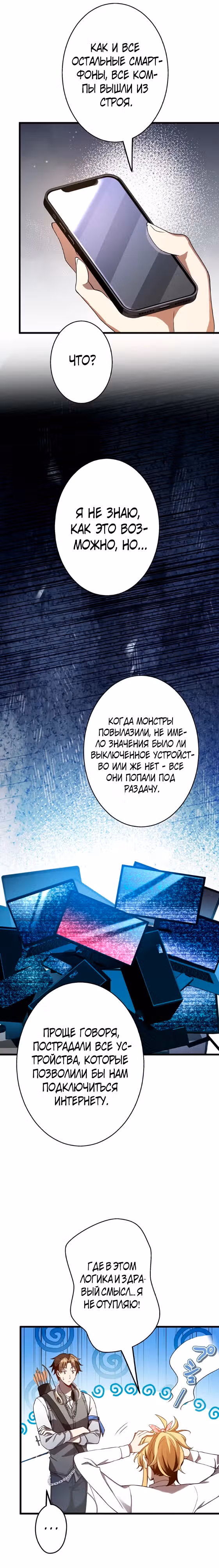 Ах, как прекрасно быть живым — Том 1 · Глава 16, страница 6