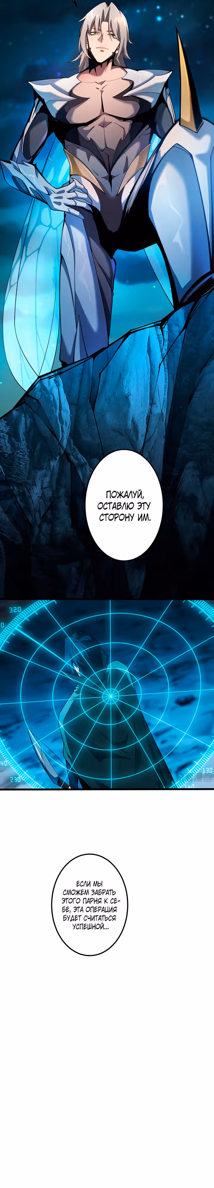 Я, повелитель джунглей — Том 1 · Глава 7, страница 21