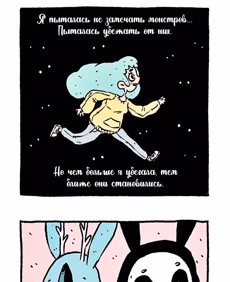 Особенная — Том 1 · Глава 0, страница 4