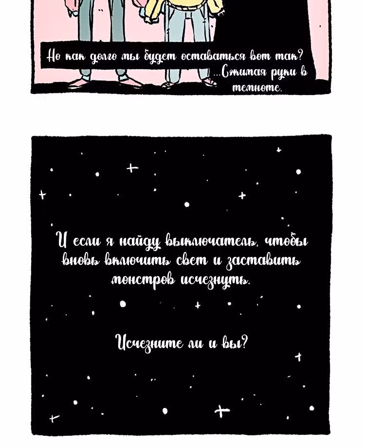 Особенная — Том 1 · Глава 0, страница 6