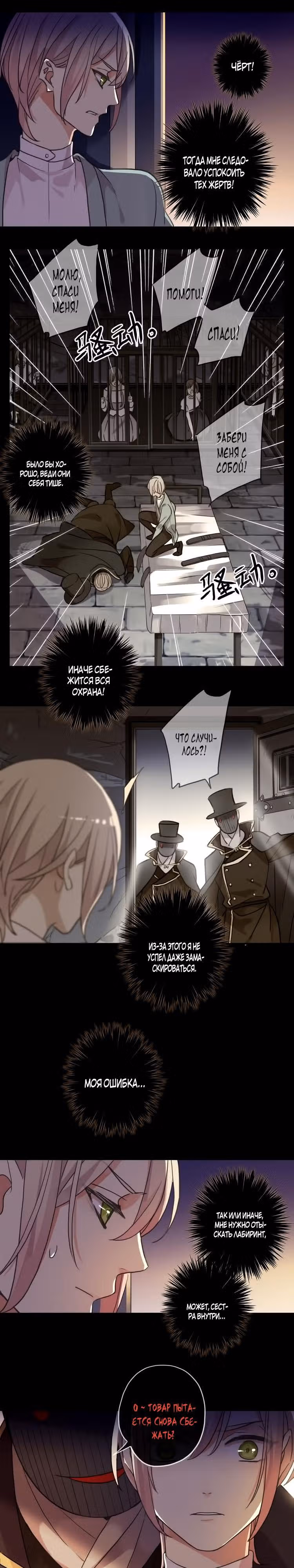 Сладкие следы укусов — Том 3 · Глава 12, страница 2