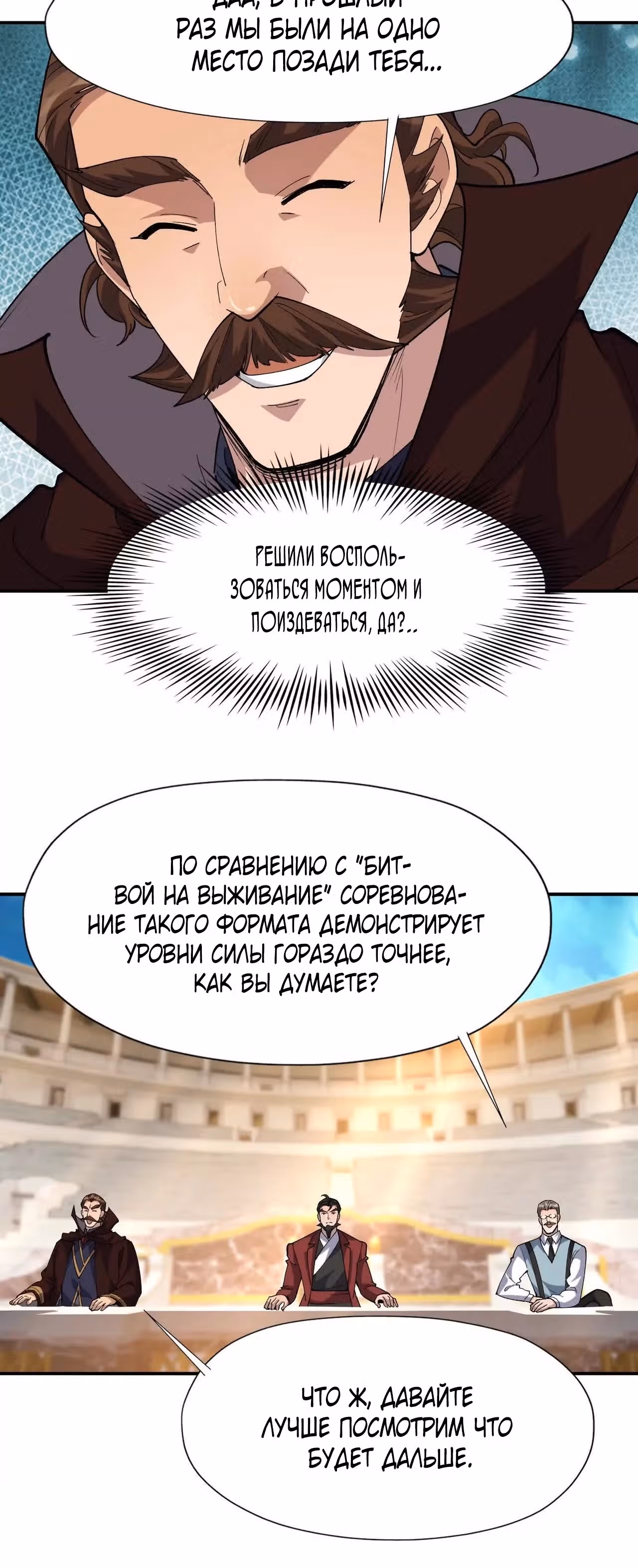 Я переродился в монстра: Восстание бога-зверя — Том 1 · Глава 66, страница 23