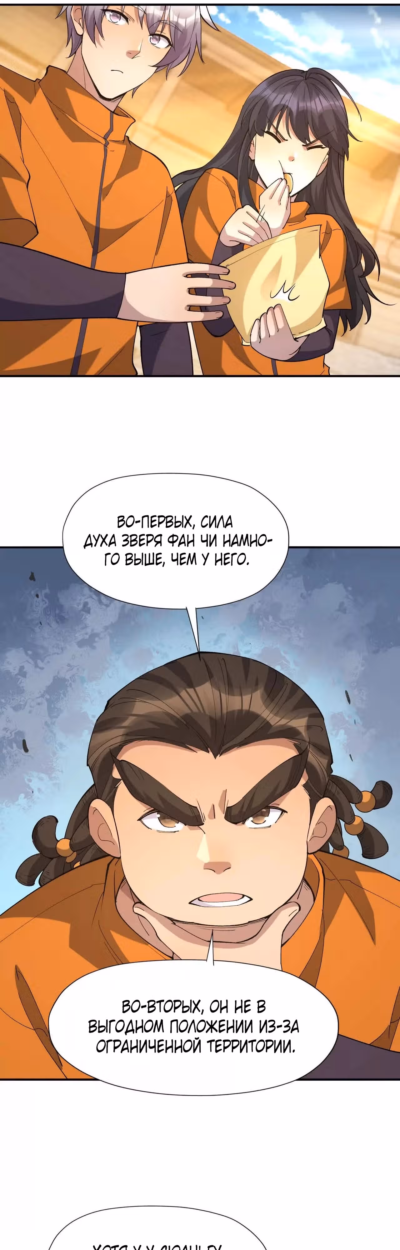 Я переродился в монстра: Восстание бога-зверя — Том 1 · Глава 66, страница 27