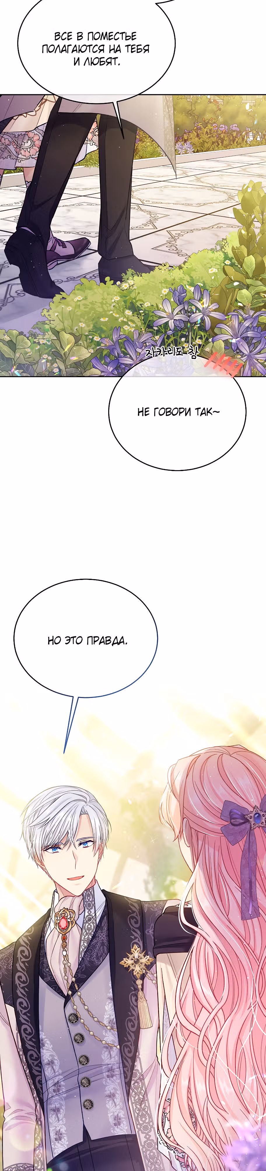 Мой свирепый муж слишком мил — Том 2 · Глава 61, страница 14