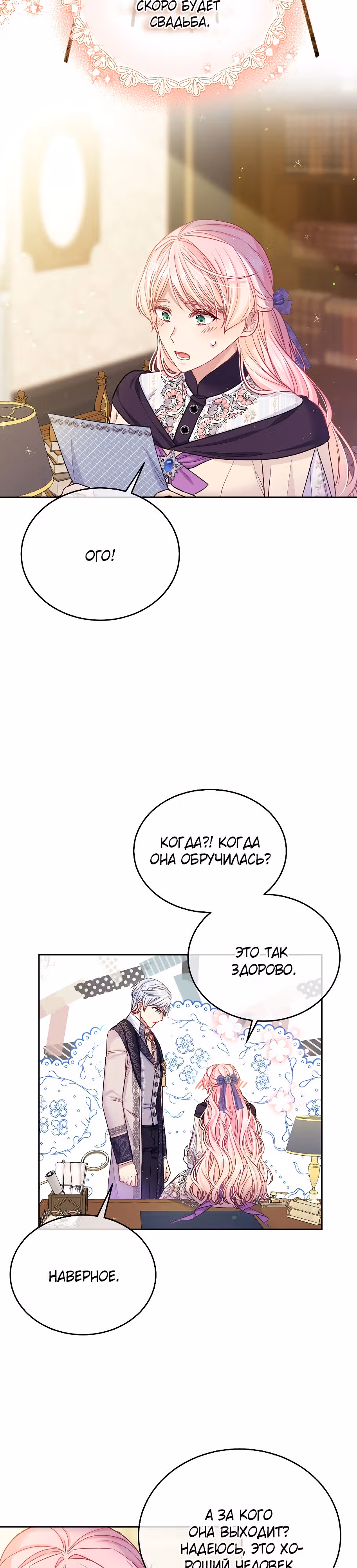Мой свирепый муж слишком мил — Том 2 · Глава 61, страница 35
