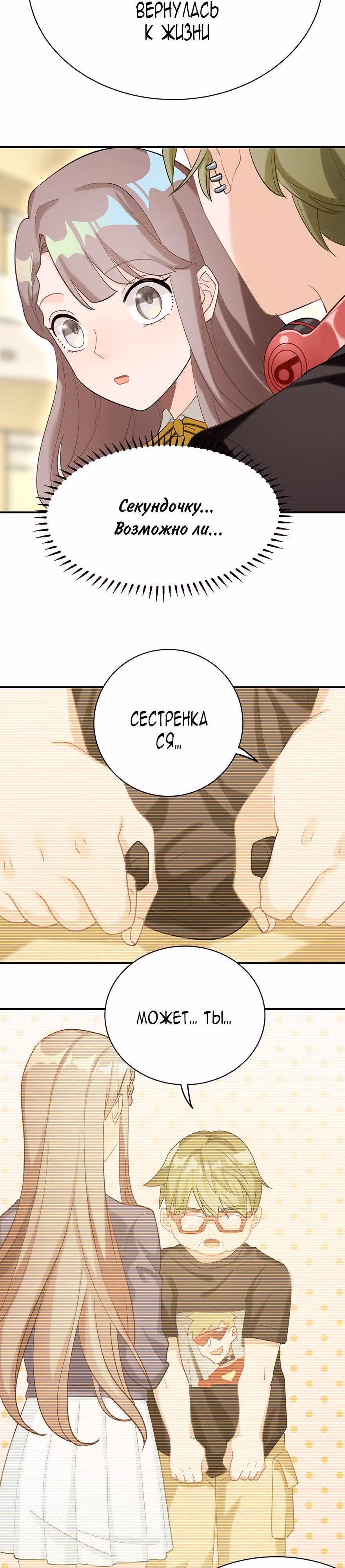 Прежде, чем любовь убьёт меня — Том 1 · Глава 16, страница 2