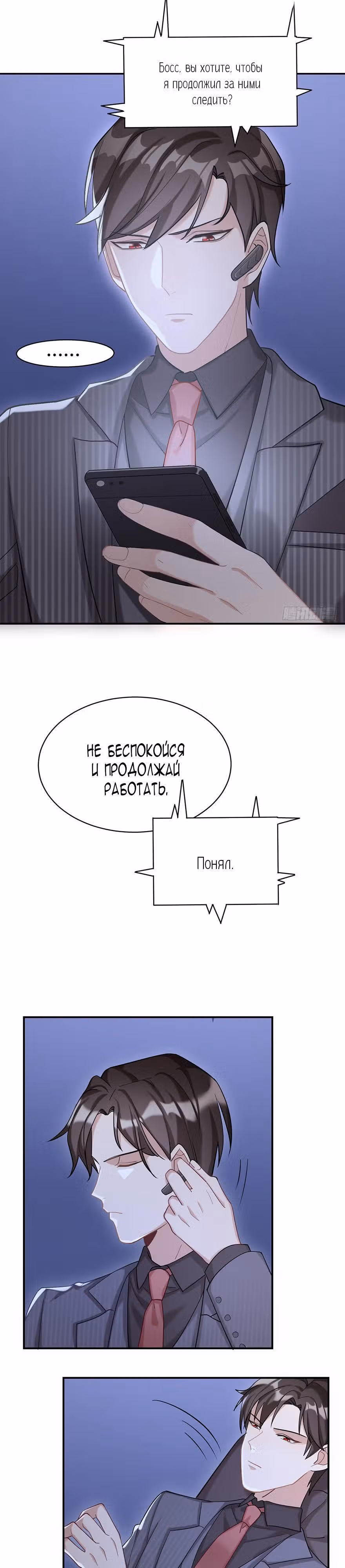Прежде, чем любовь убьёт меня — Том 1 · Глава 16, страница 12