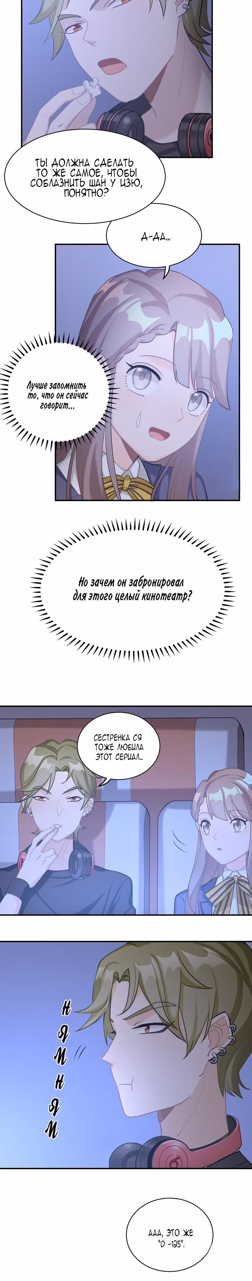Прежде, чем любовь убьёт меня — Том 1 · Глава 16, страница 7