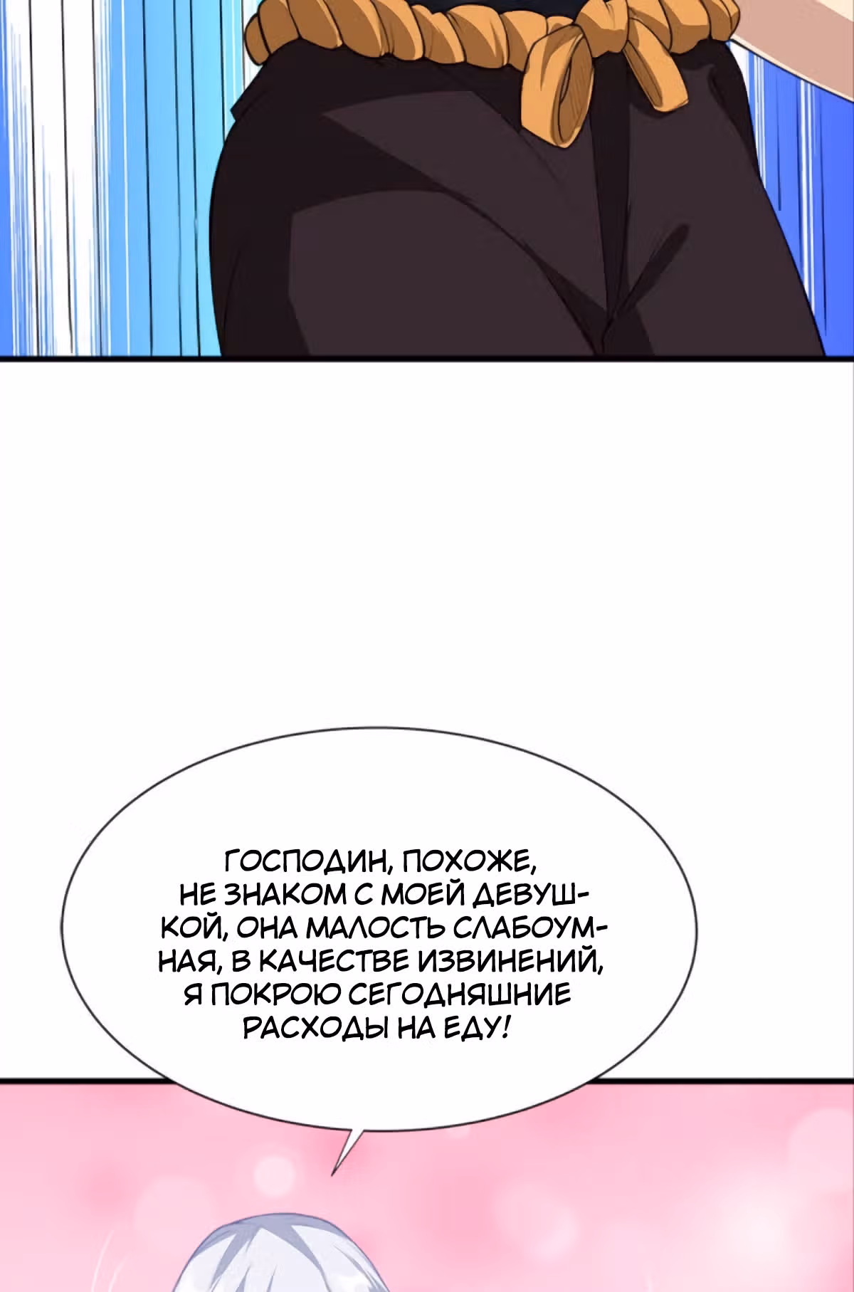 Система апокалиптического магната — Том 1 · Глава 38, страница 17